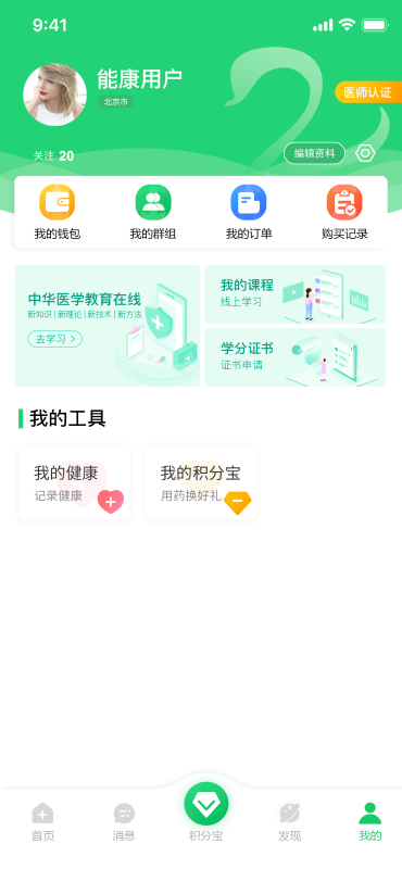 精彩截图-能康大医生2026官方新版