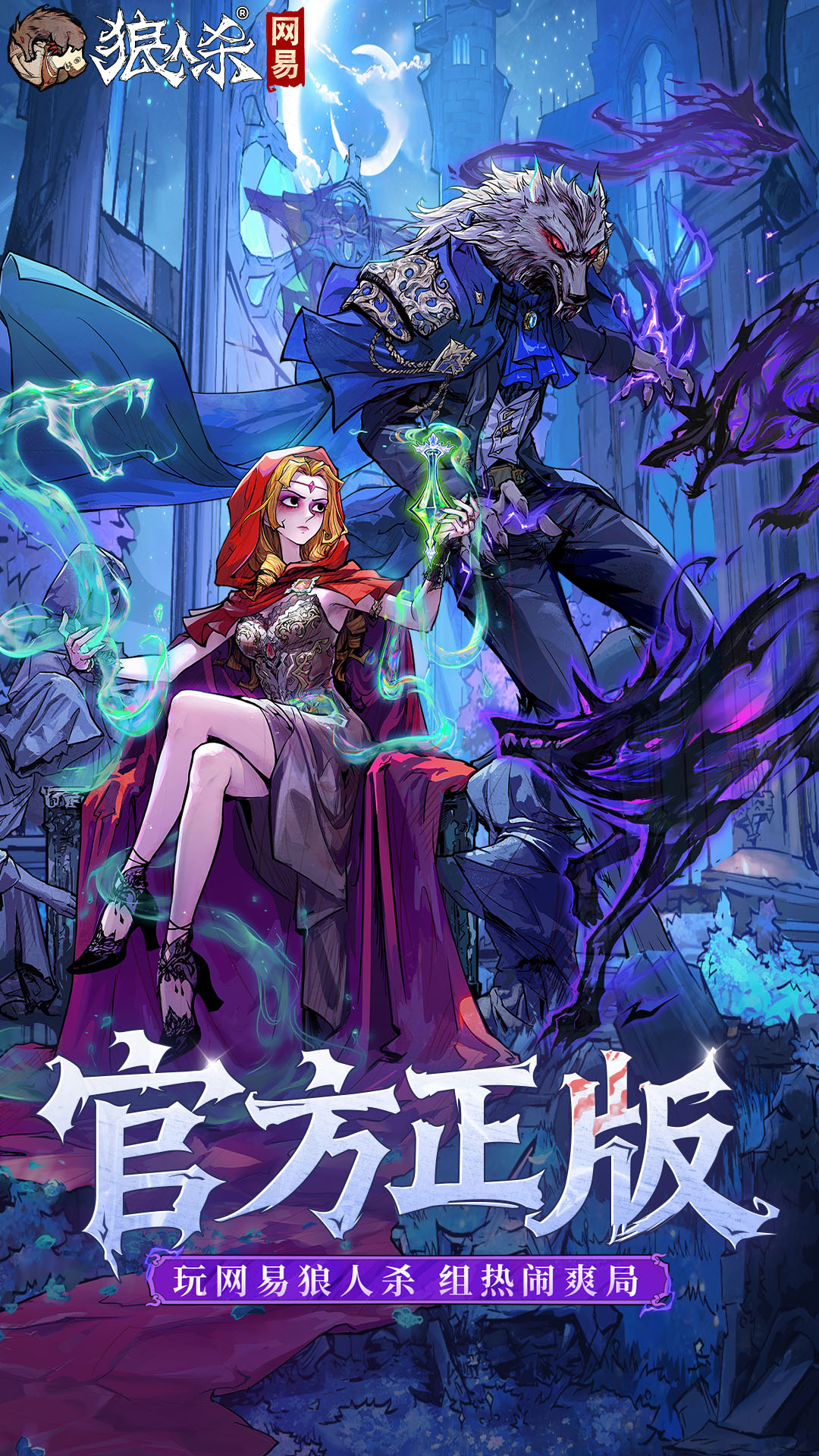 精彩截图-狼人杀2026官方新版
