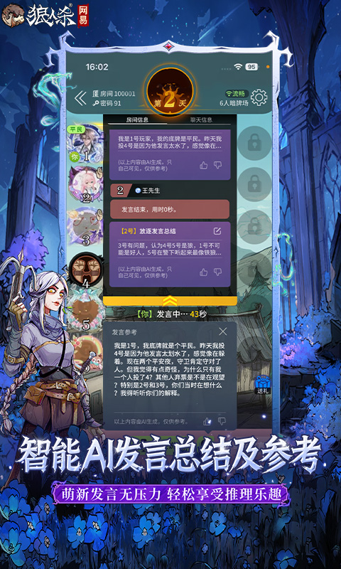 精彩截图-狼人杀2026官方新版