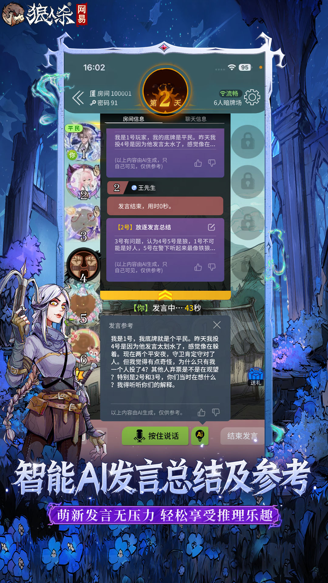 精彩截图-狼人杀2026官方新版