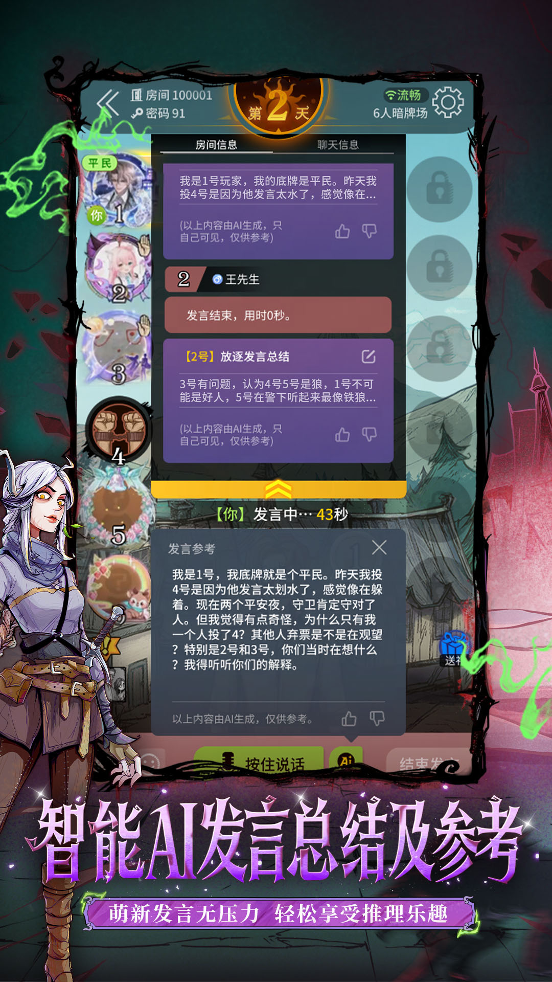 精彩截图-狼人杀2026官方新版