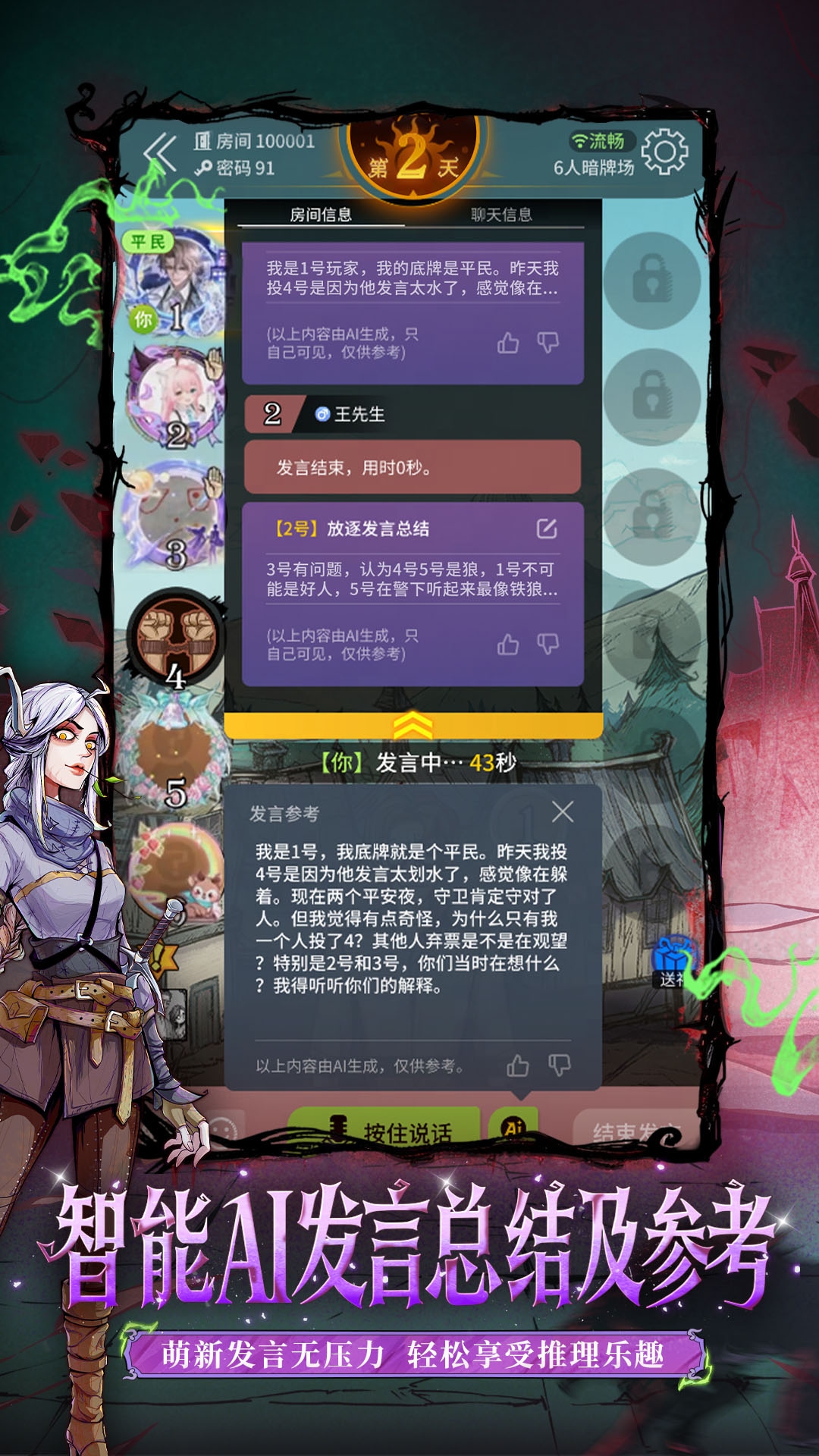 精彩截图-狼人杀：月夜推理乐园2026官方新版