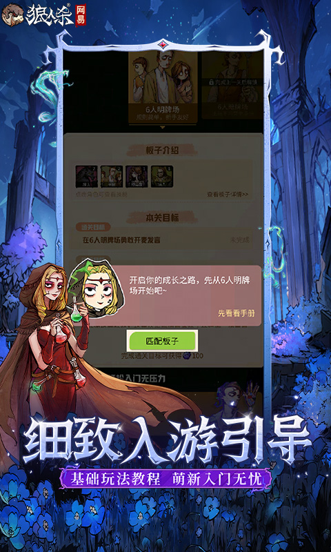 精彩截图-狼人杀2026官方新版