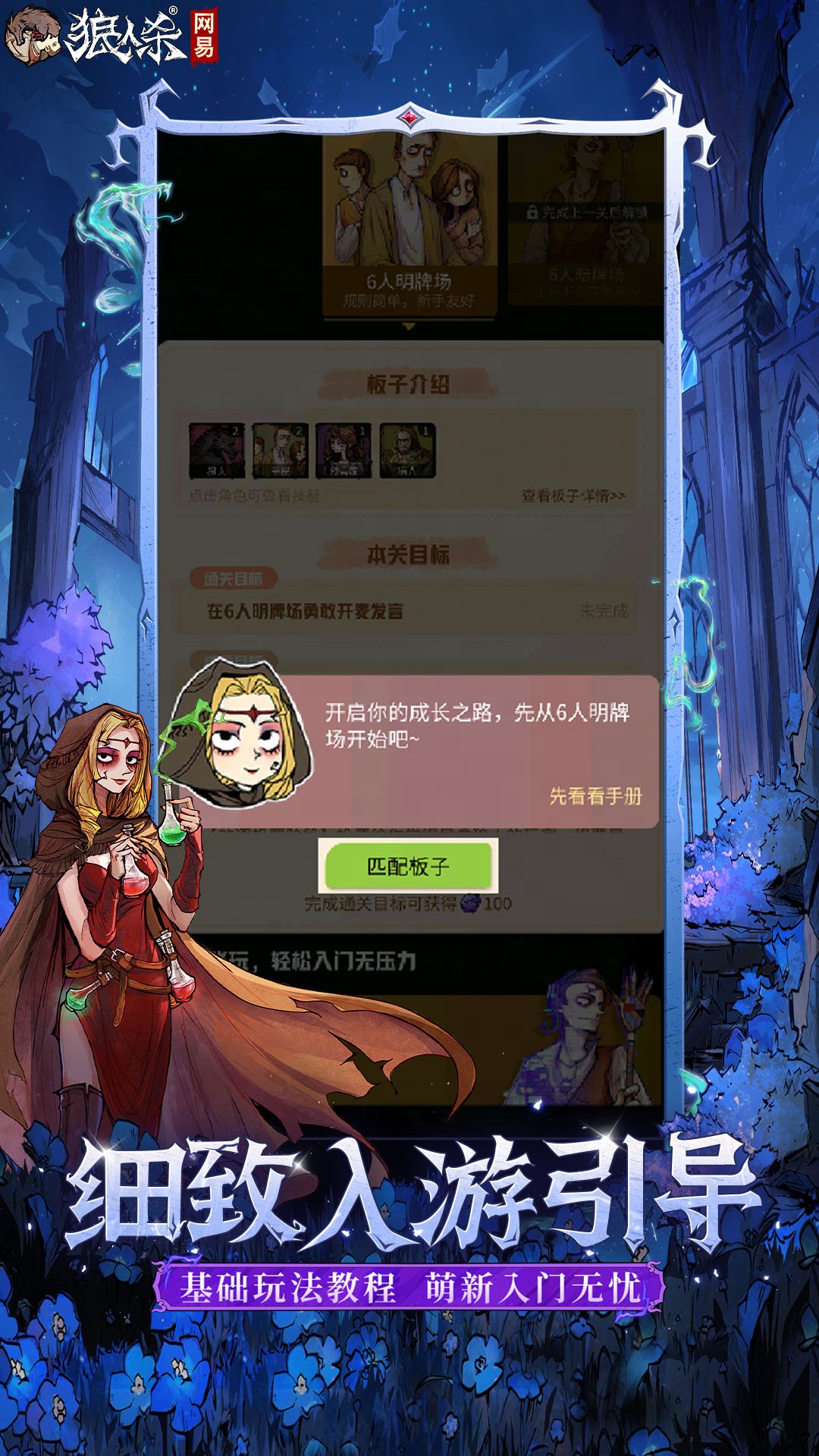 精彩截图-狼人杀2026官方新版