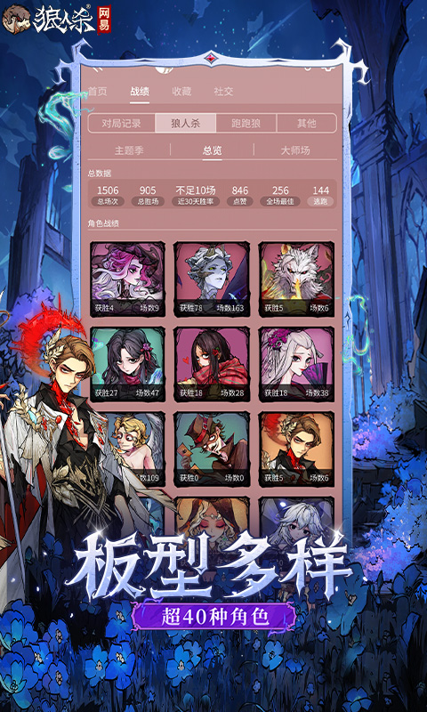 精彩截图-狼人杀2026官方新版