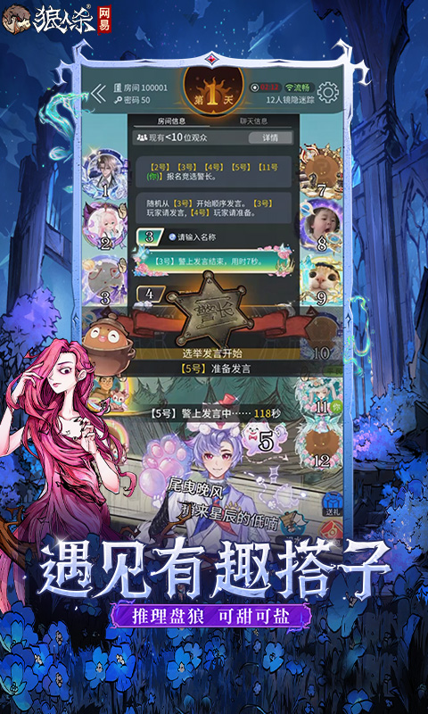 精彩截图-狼人杀2026官方新版