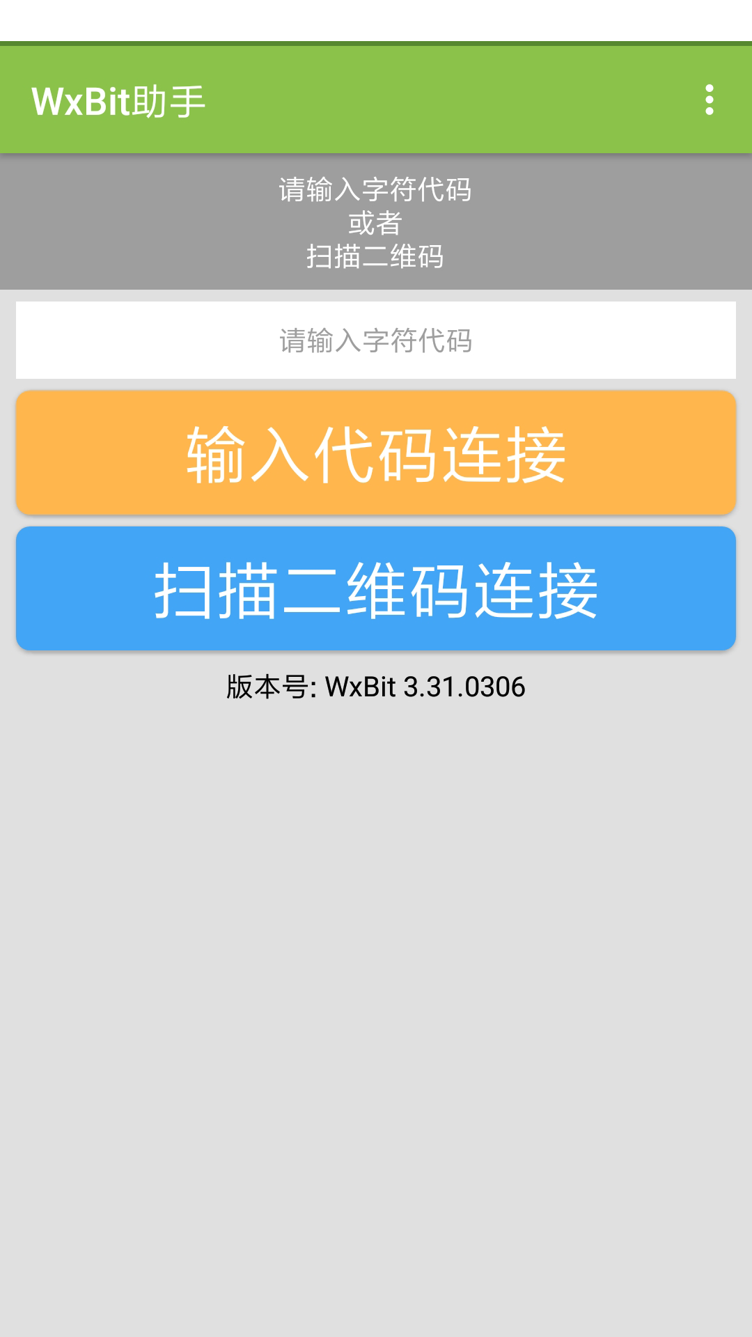 精彩截图-WxBit助手2025官方新版