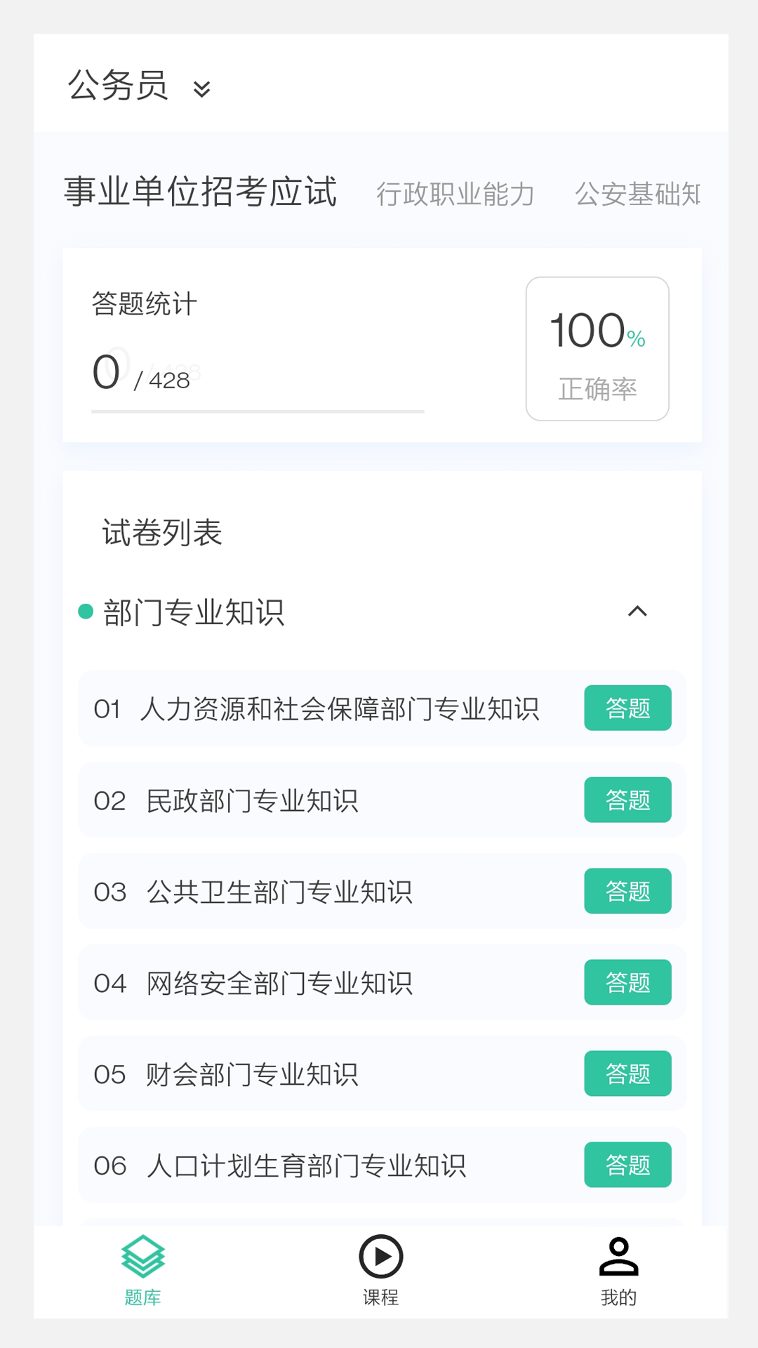 精彩截图-职称学历来学宝典2025官方新版