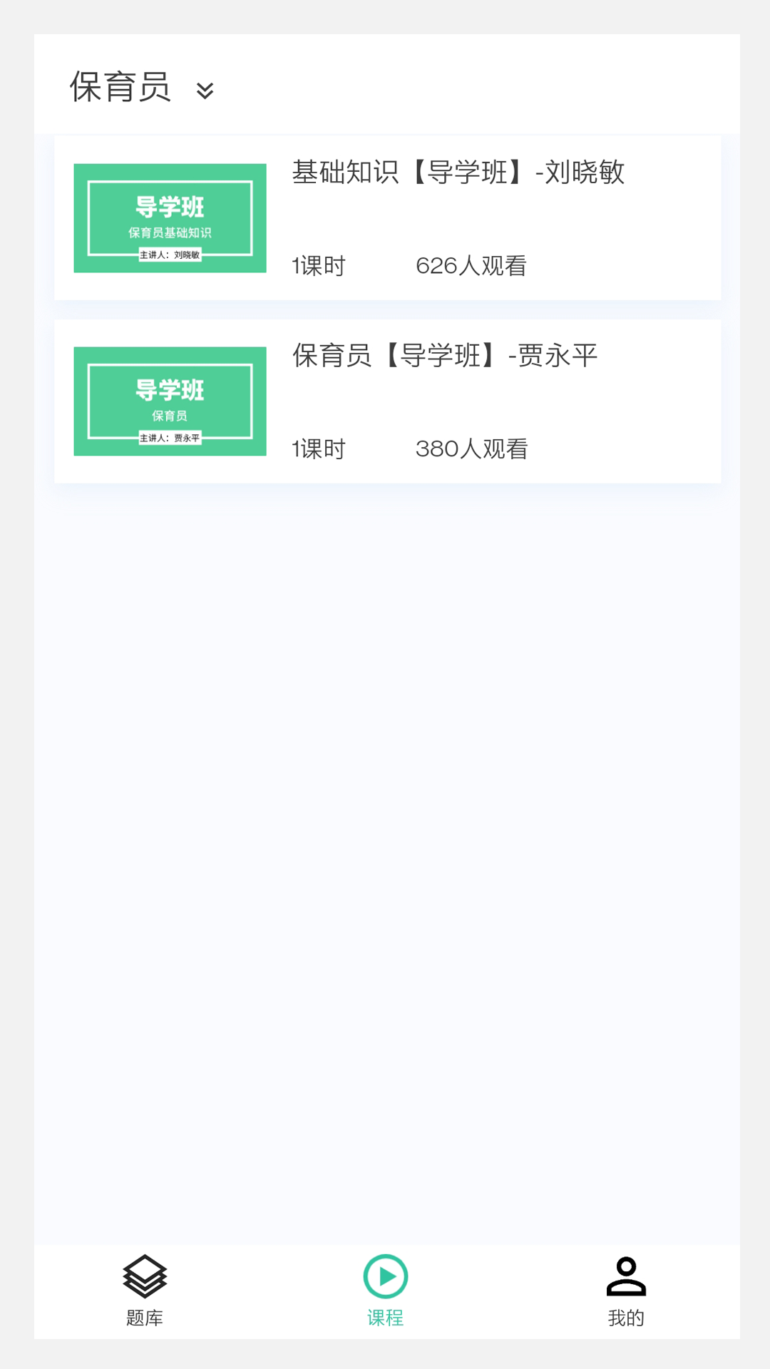 精彩截图-职称学历来学宝典2025官方新版