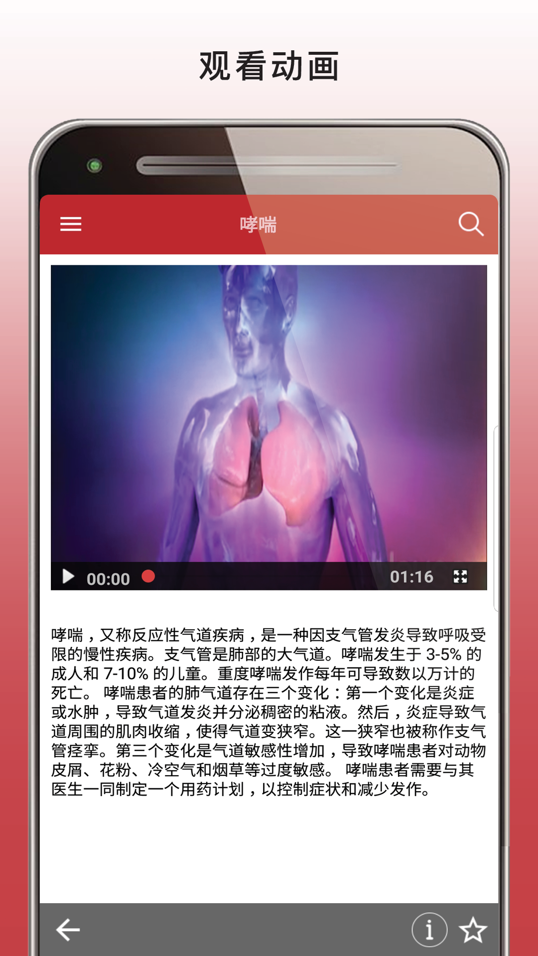 精彩截图-MSD Manual Home2025官方新版