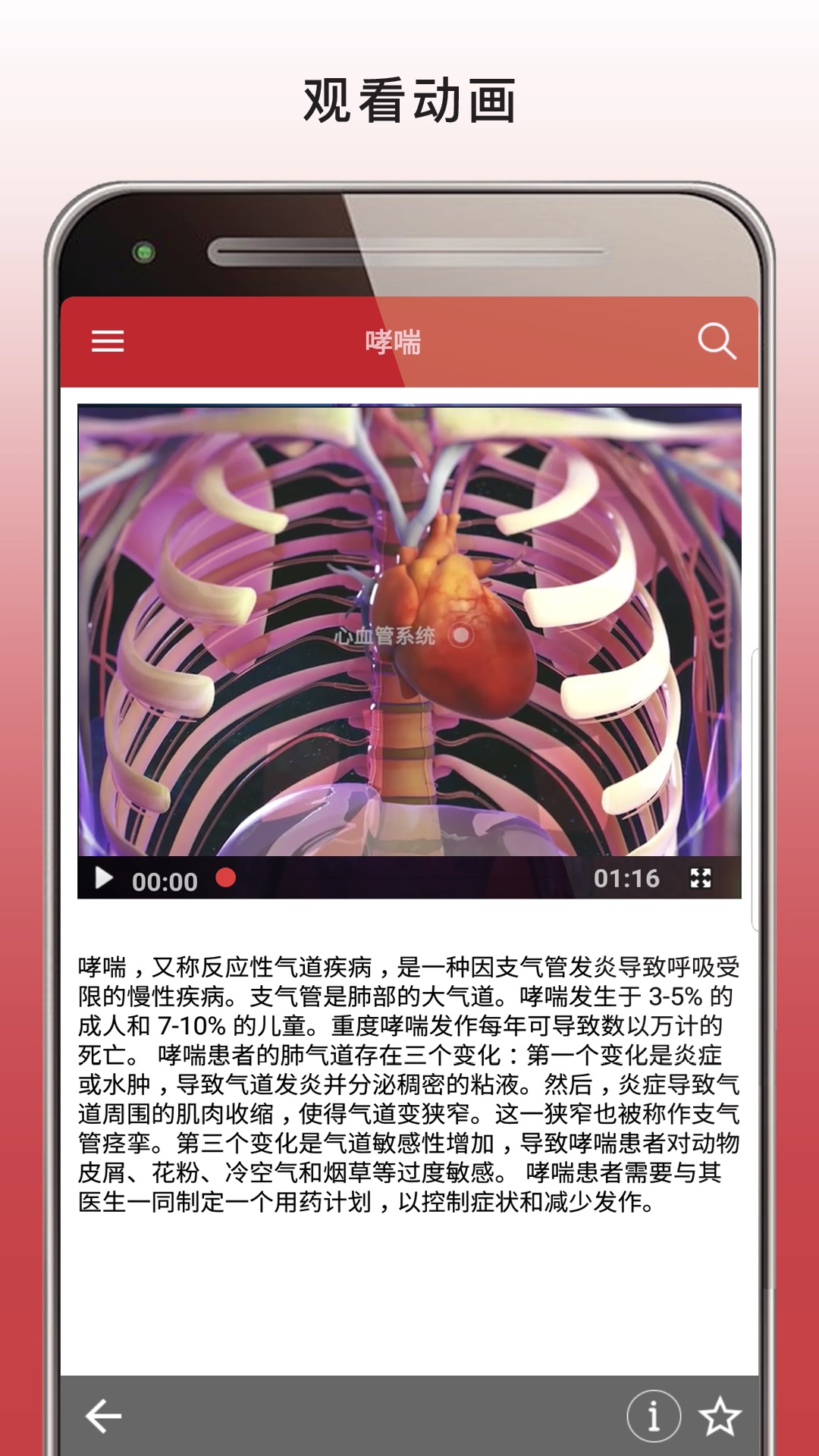 精彩截图-MSD Manual Home2026官方新版