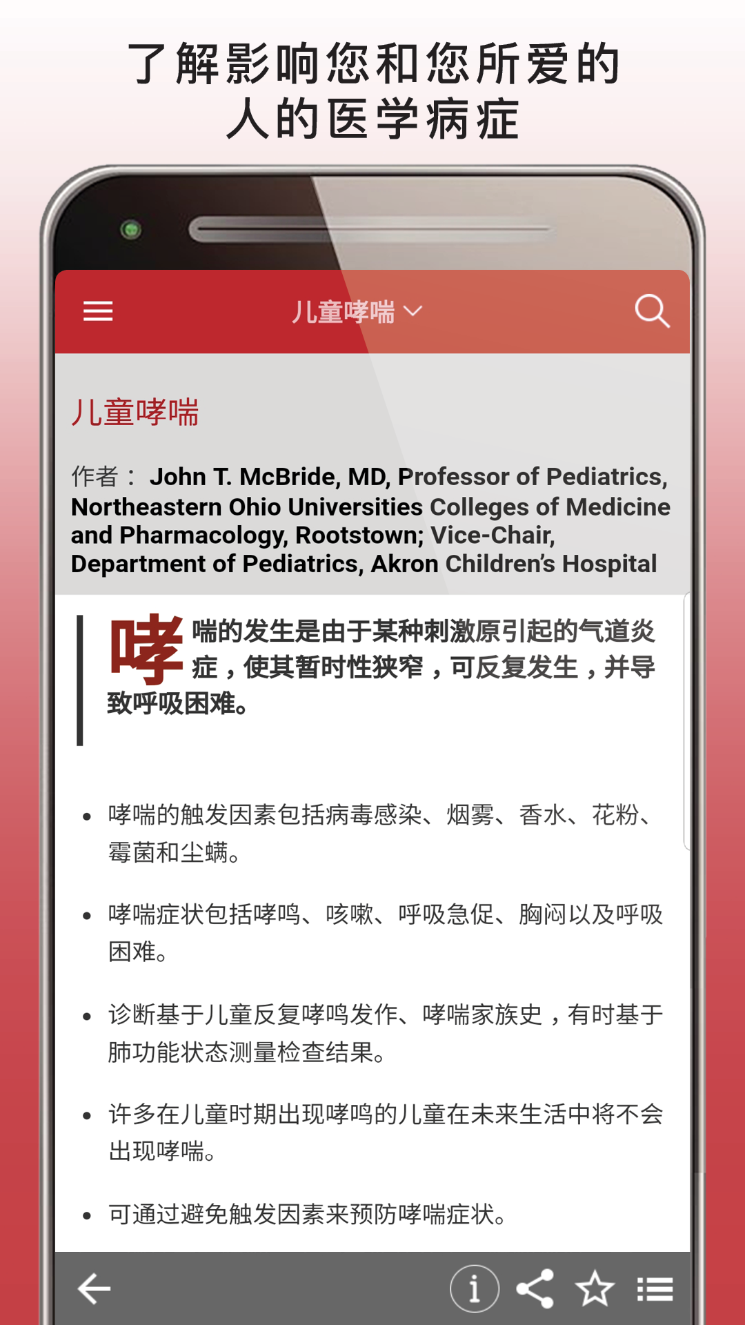 精彩截图-MSD Manual Home2025官方新版