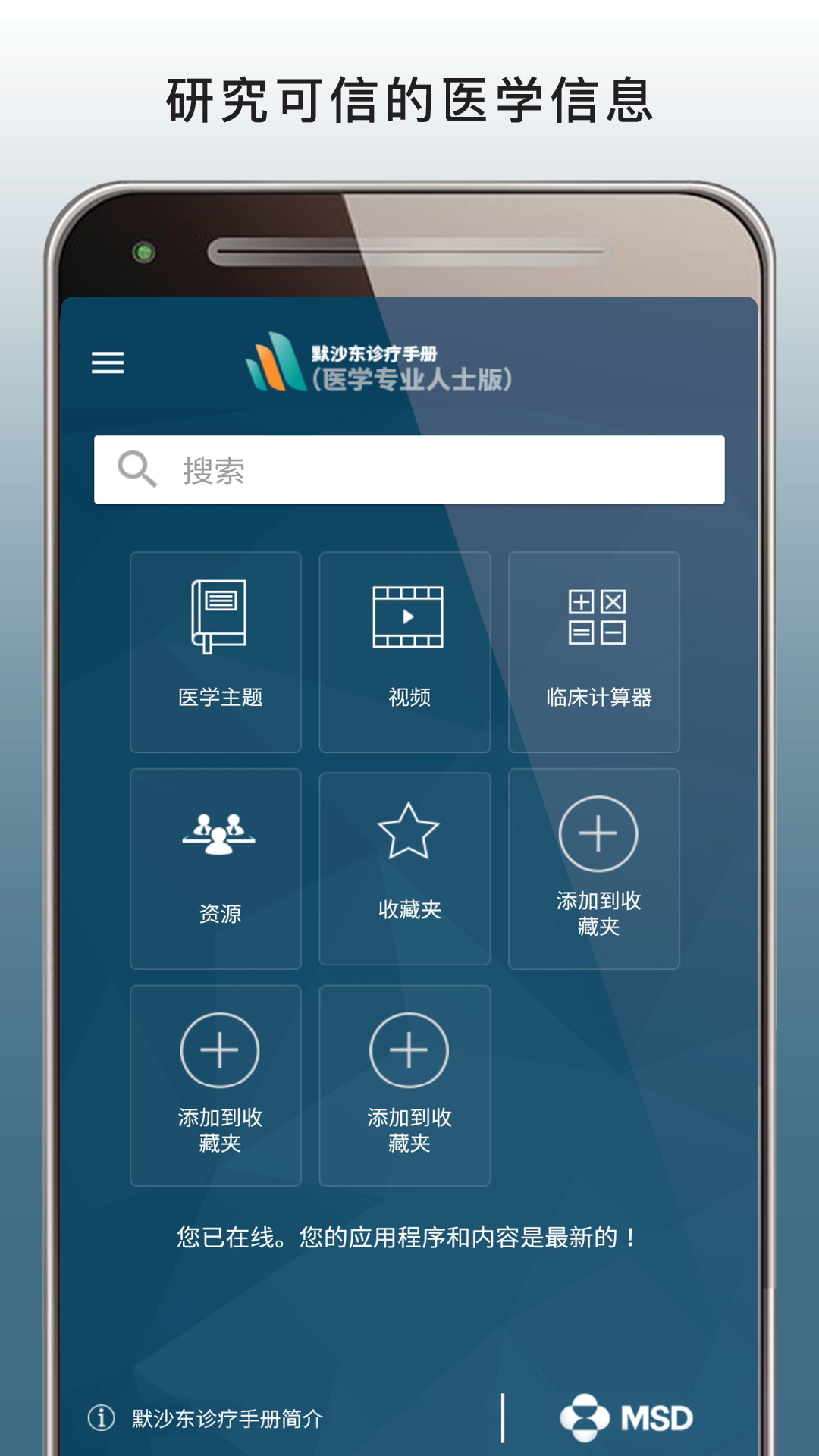 精彩截图-MSD Manual Pro2026官方新版