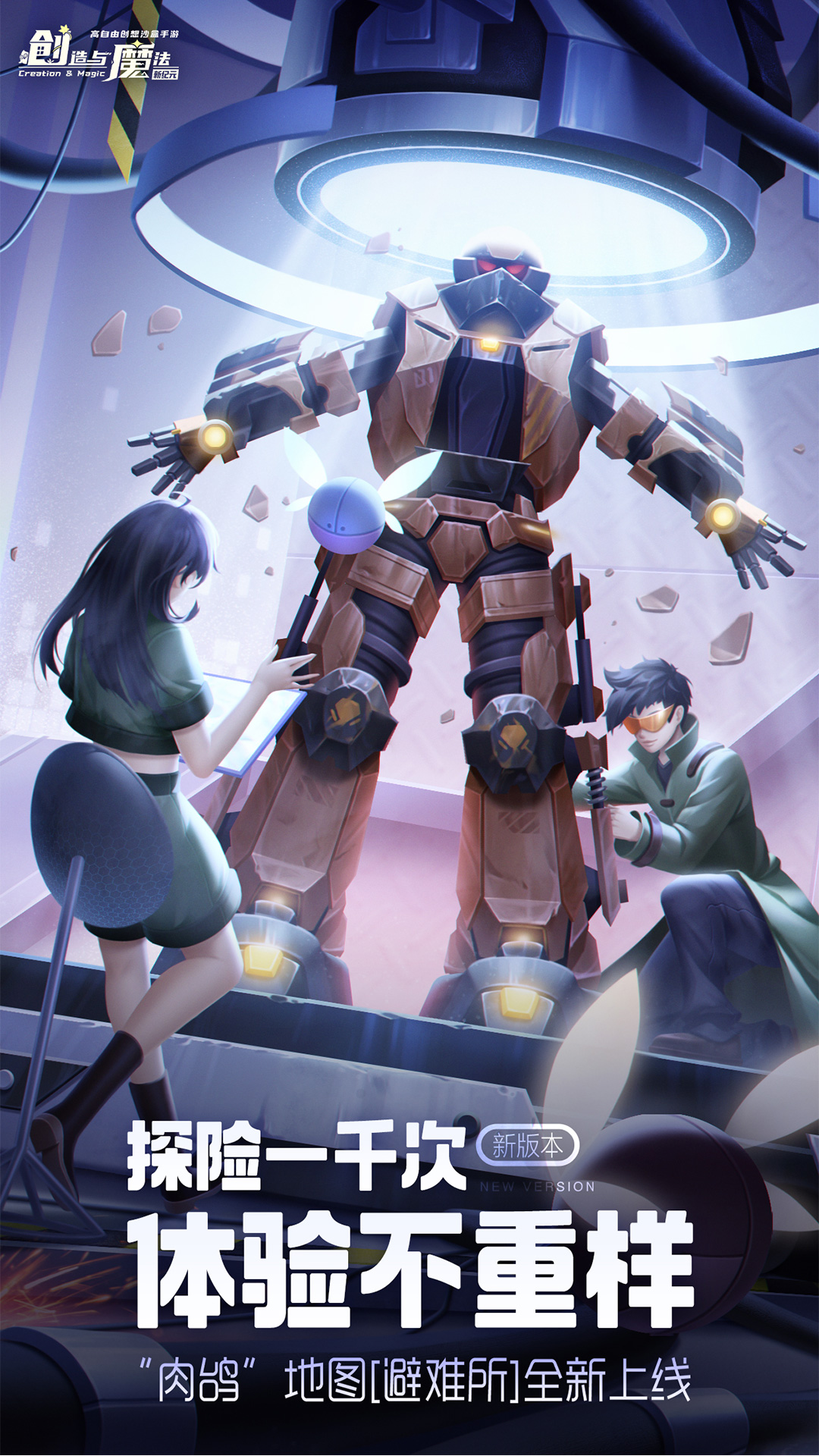 精彩截圖-創造與魔法：聯機造世界2023官方新版
