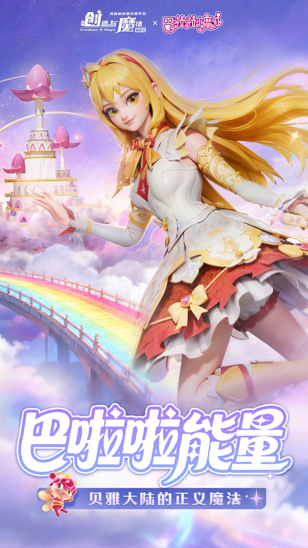 精彩截图-创造与魔法2025官方新版