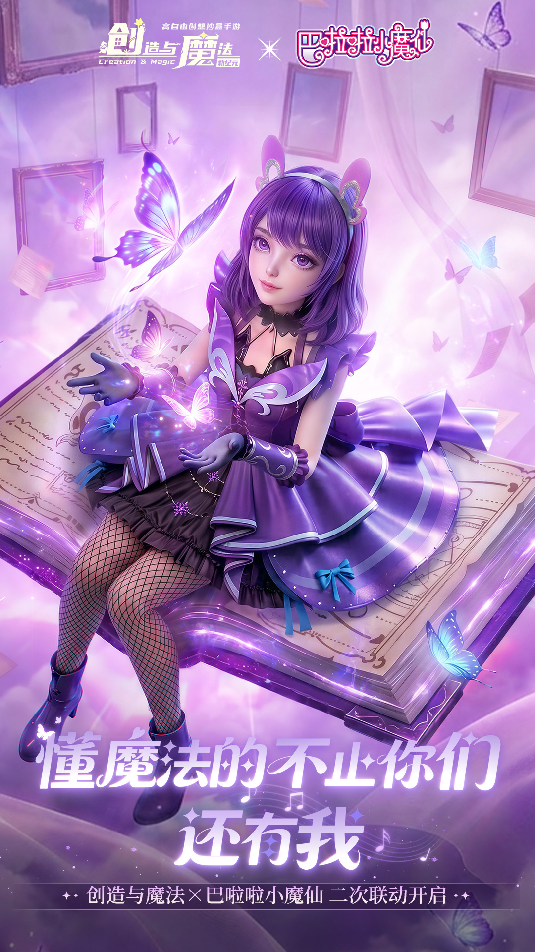 精彩截图-创造与魔法2026官方新版