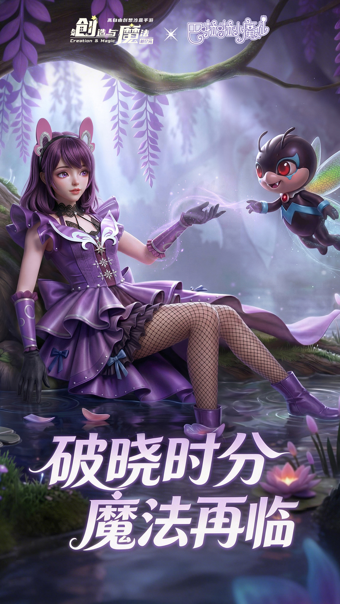 精彩截图-创造与魔法2026官方新版