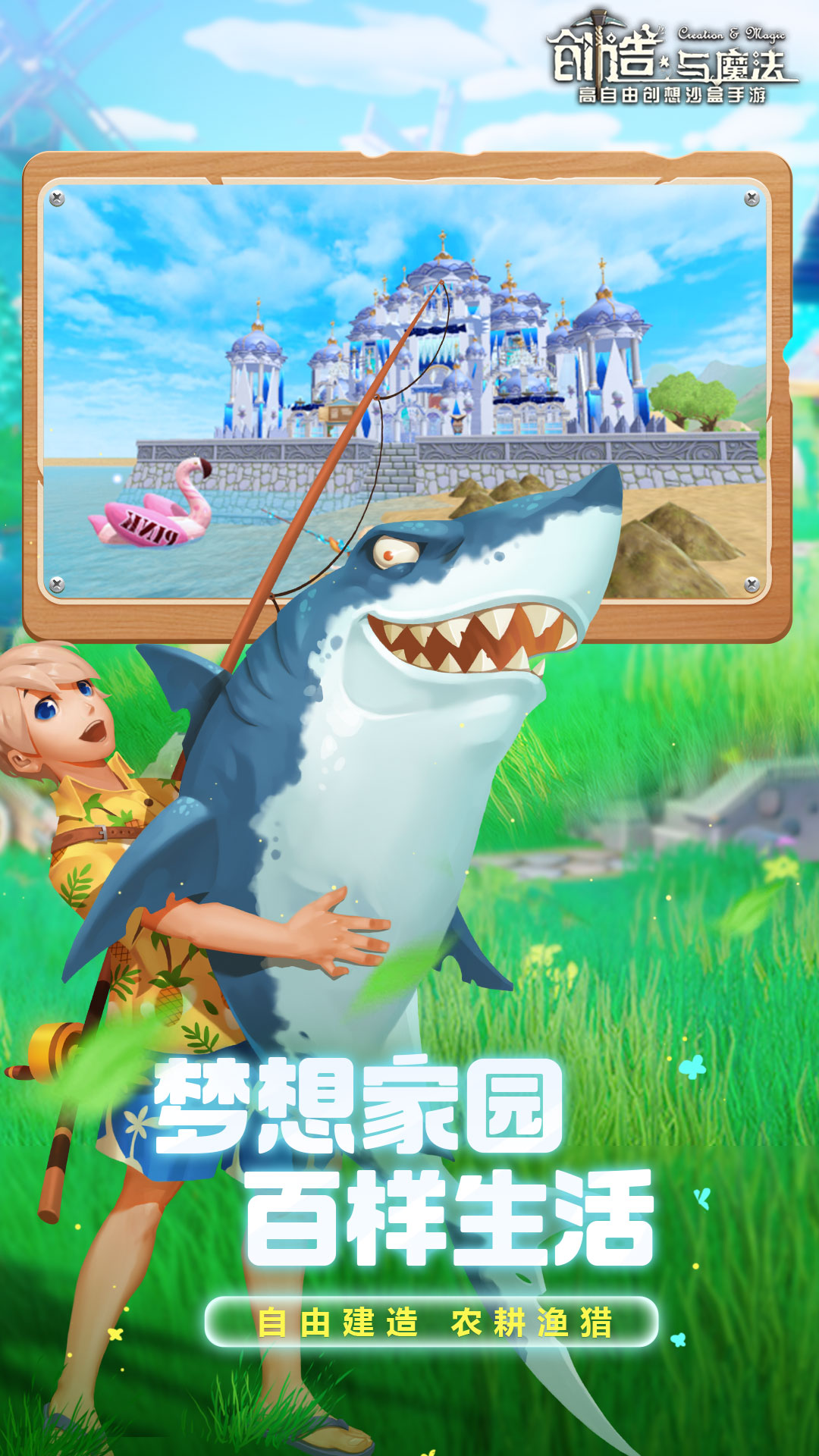 创造与魔法无限金币版破解版