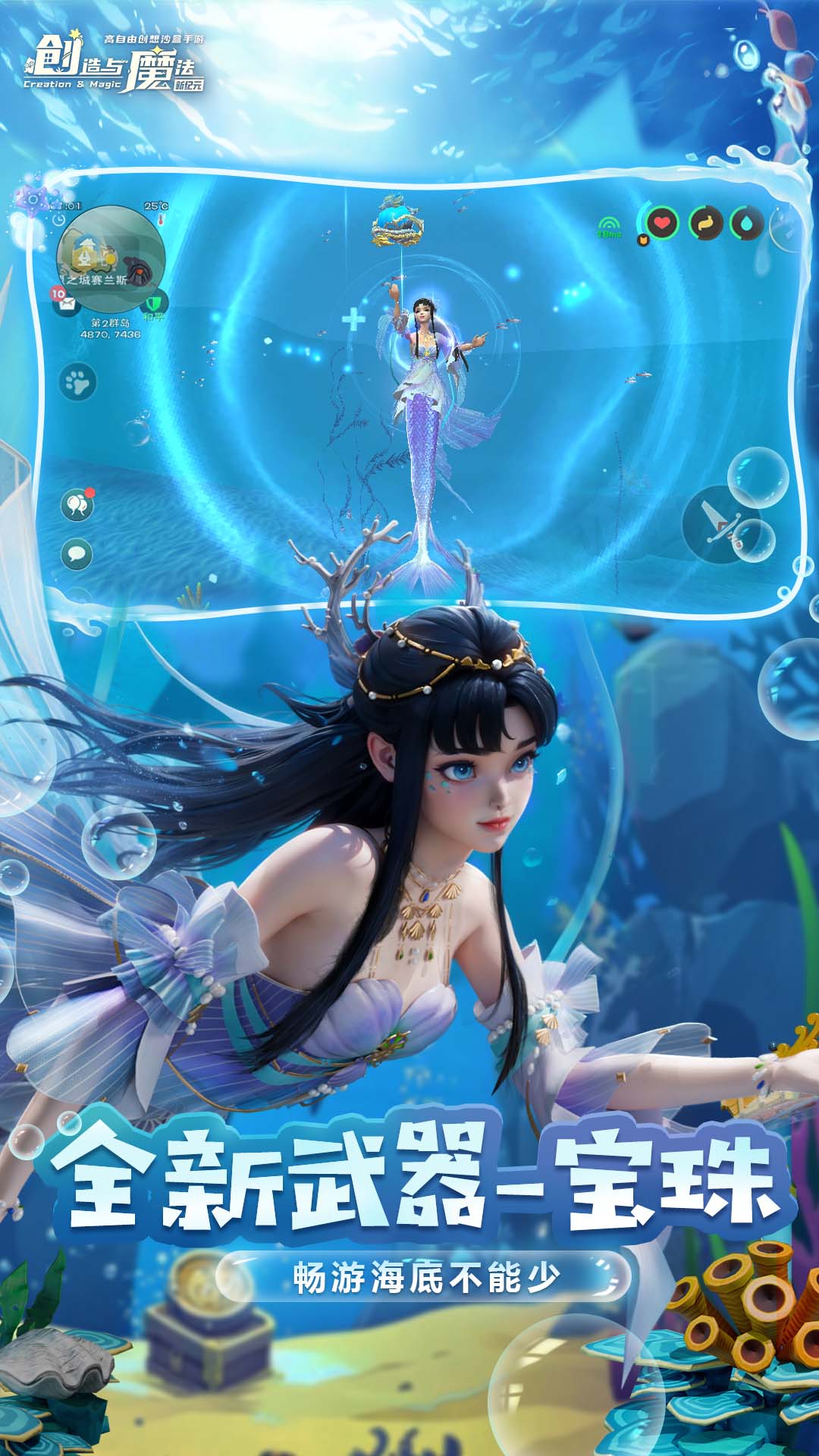 精彩截图-创造与魔法2025官方新版