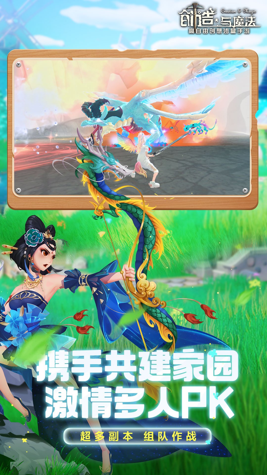 创造与魔法无限金币版下载