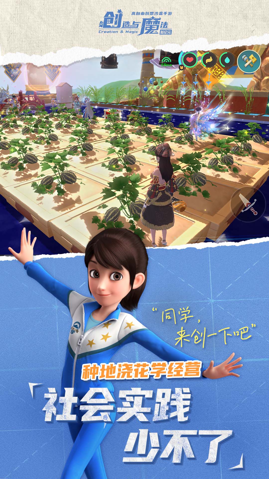 精彩截图-创造与魔法2025官方新版