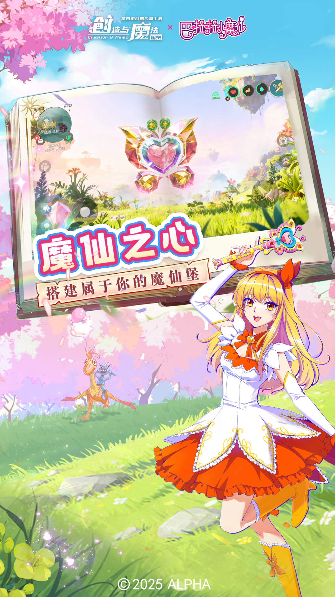 精彩截图-创造与魔法2025官方新版