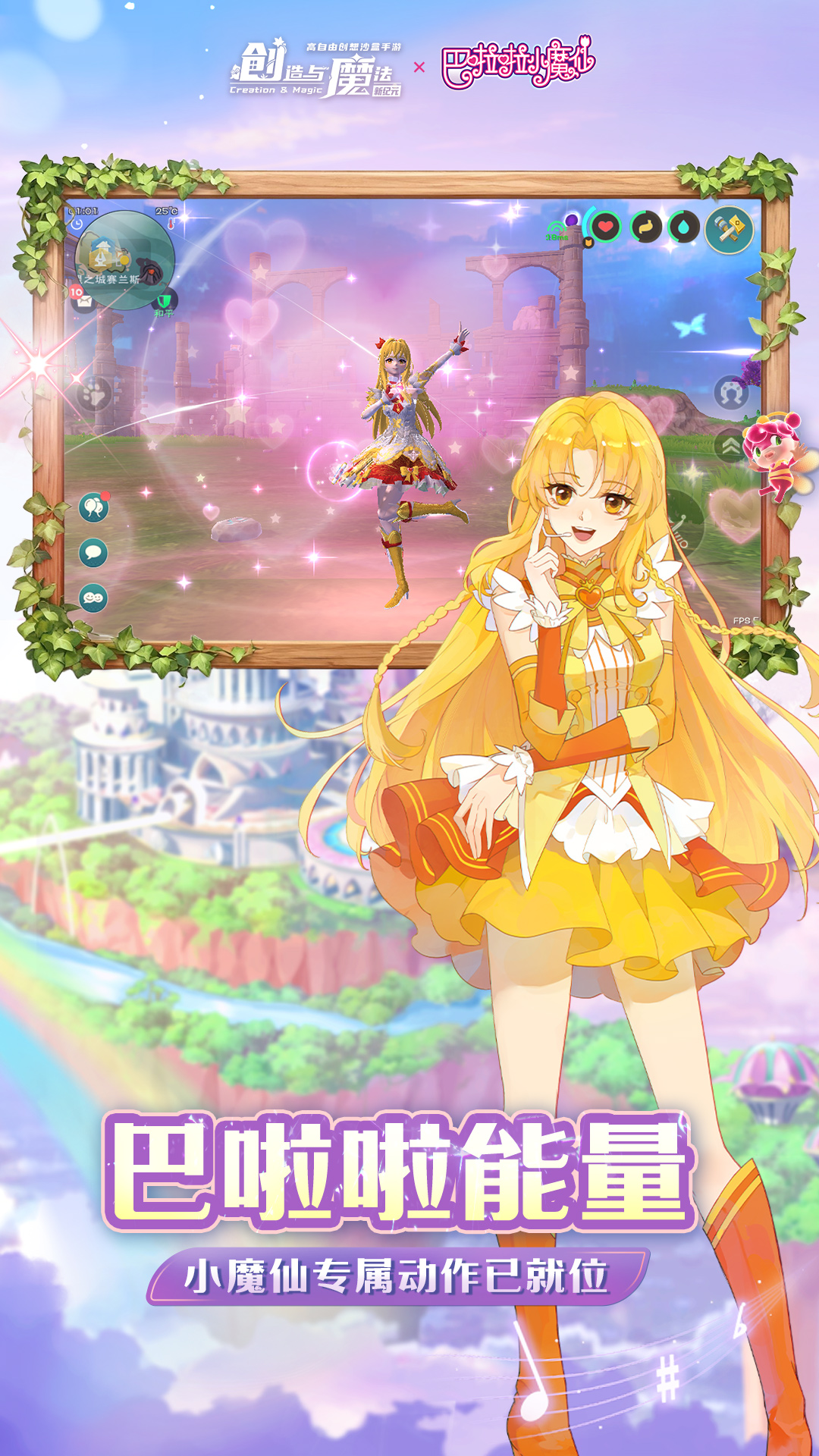 精彩截图-创造与魔法2025官方新版