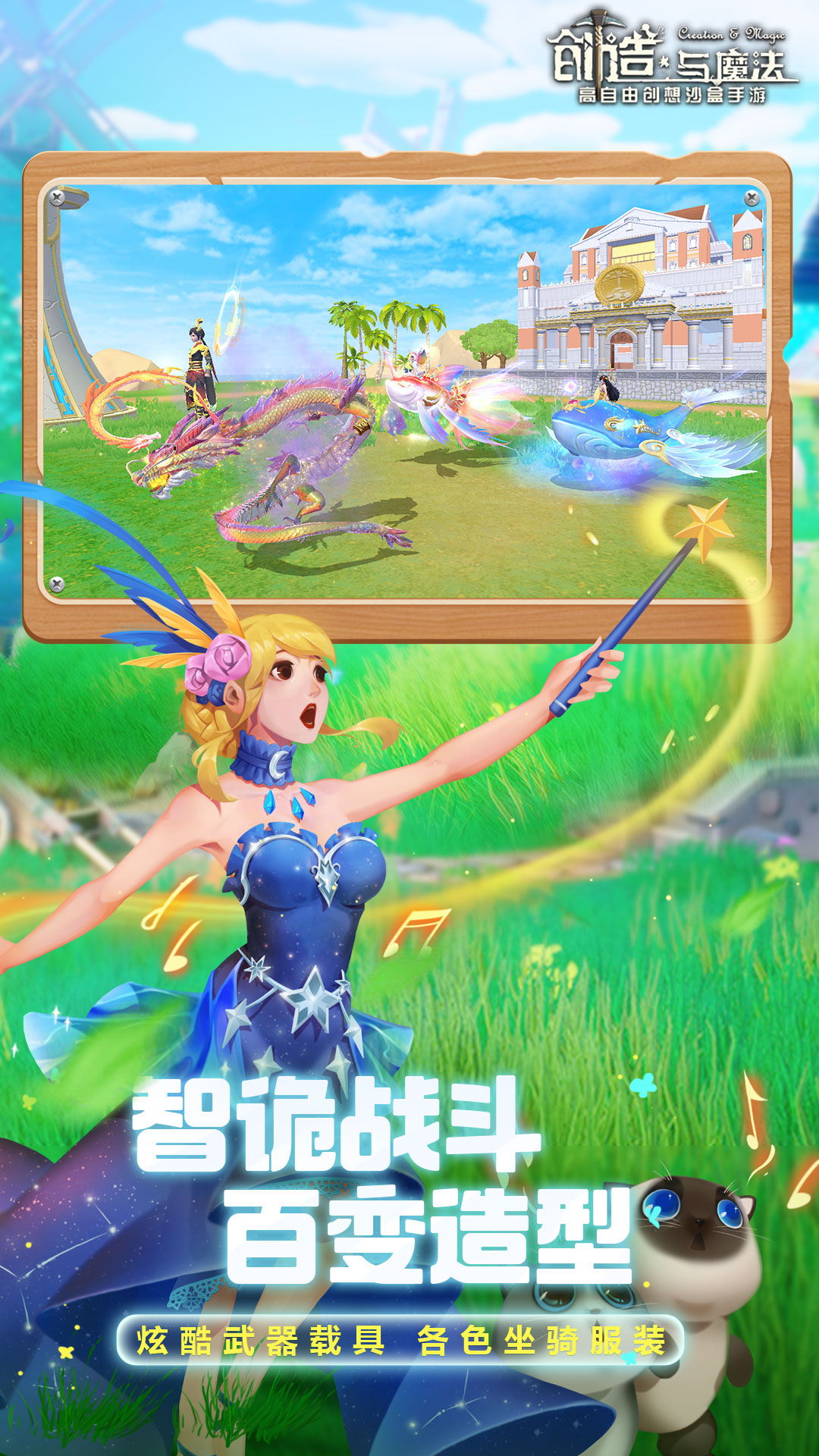 创造与魔法无限金币版免费版本
