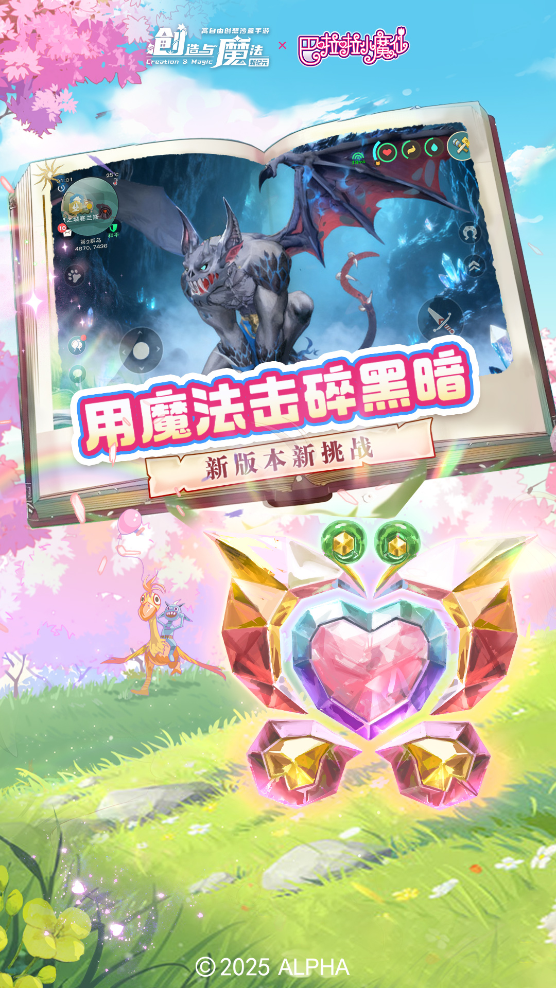 精彩截图-创造与魔法2025官方新版