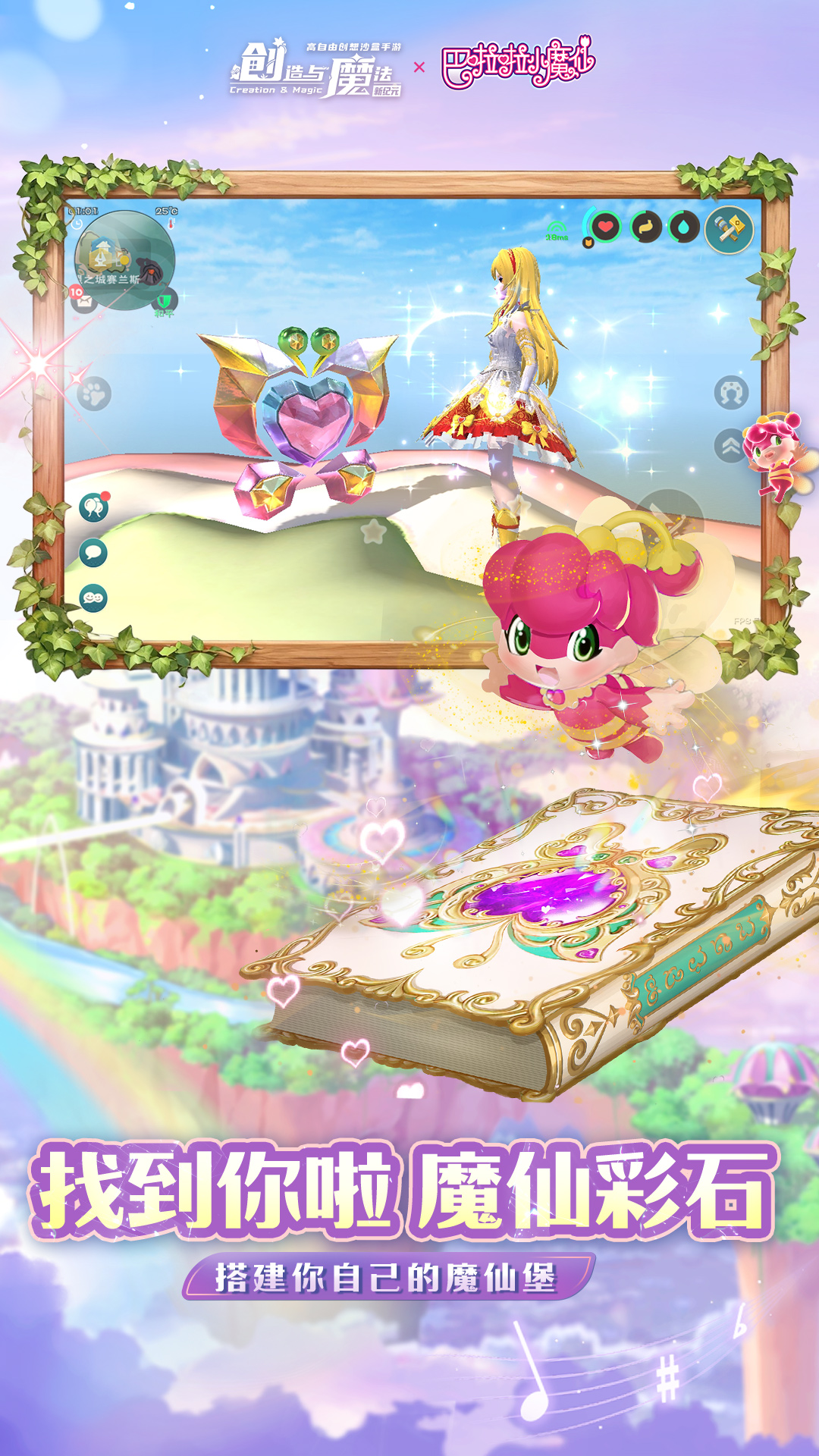 精彩截图-创造与魔法2026官方新版