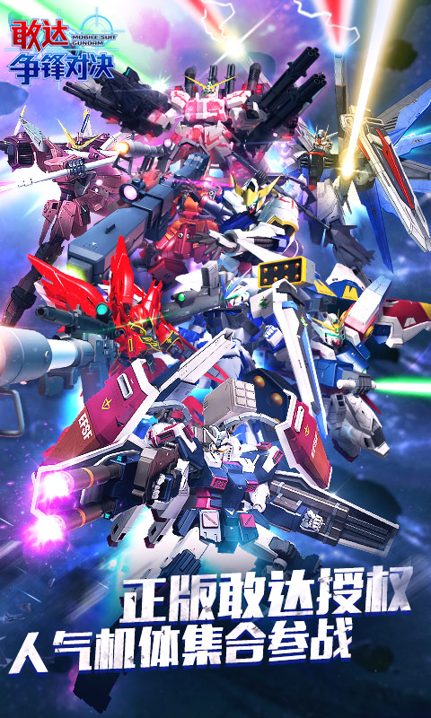 精彩截图-敢达 争锋对决2026官方新版