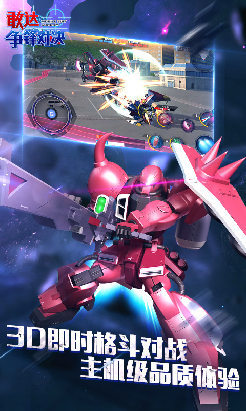 精彩截图-敢达 争锋对决2025官方新版