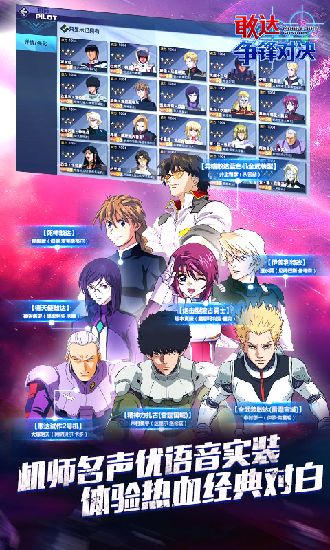 精彩截图-敢达 争锋对决2026官方新版