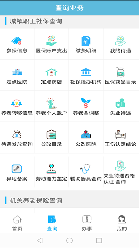 精彩截图-贵州社保2024官方新版