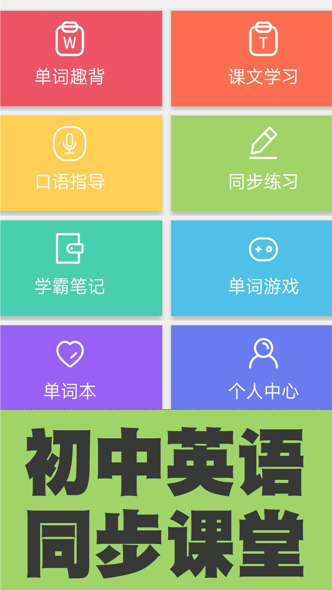 精彩截图-初中英语单词同步学2026官方新版