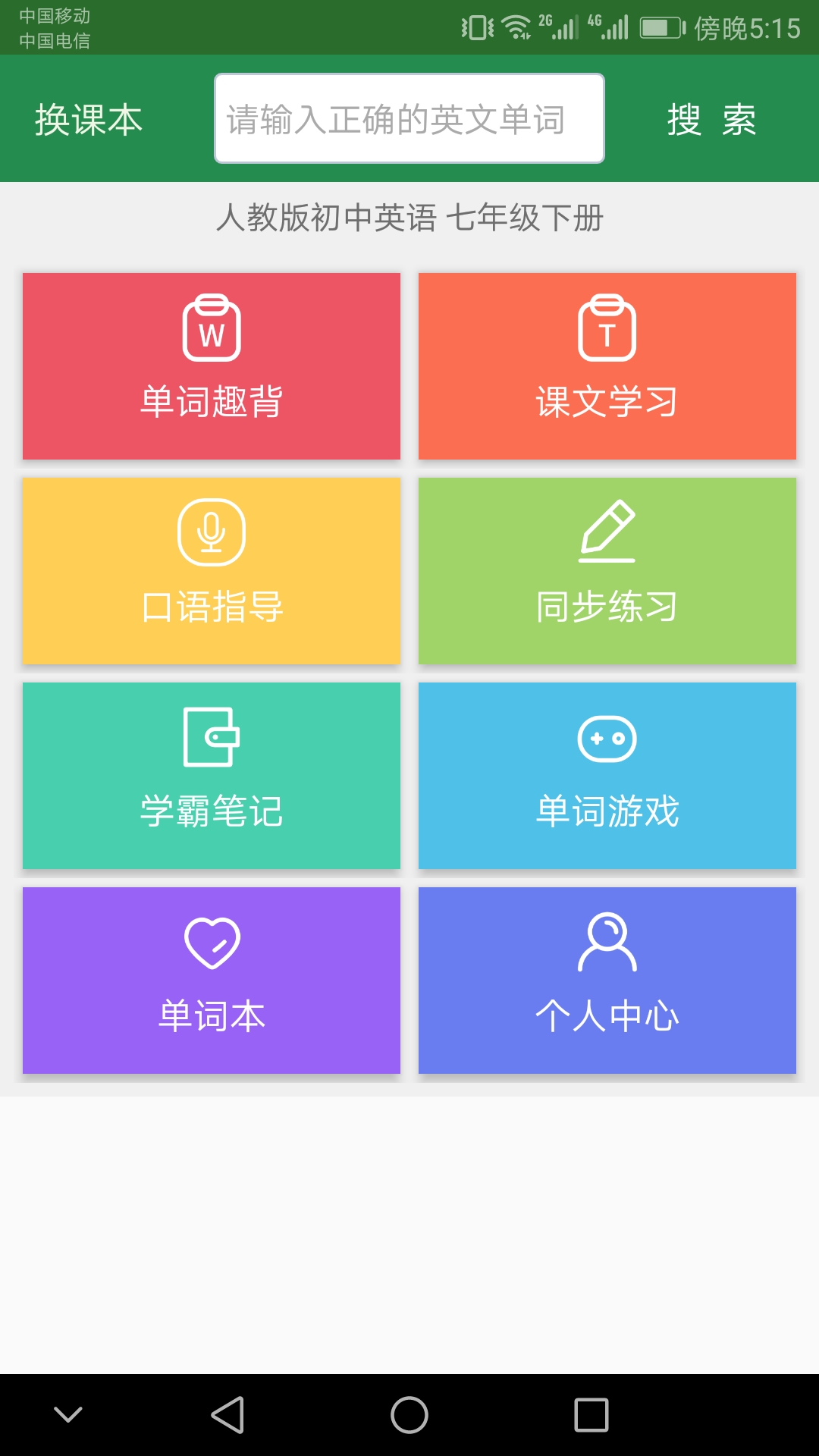 精彩截图-初中英语单词同步学2026官方新版