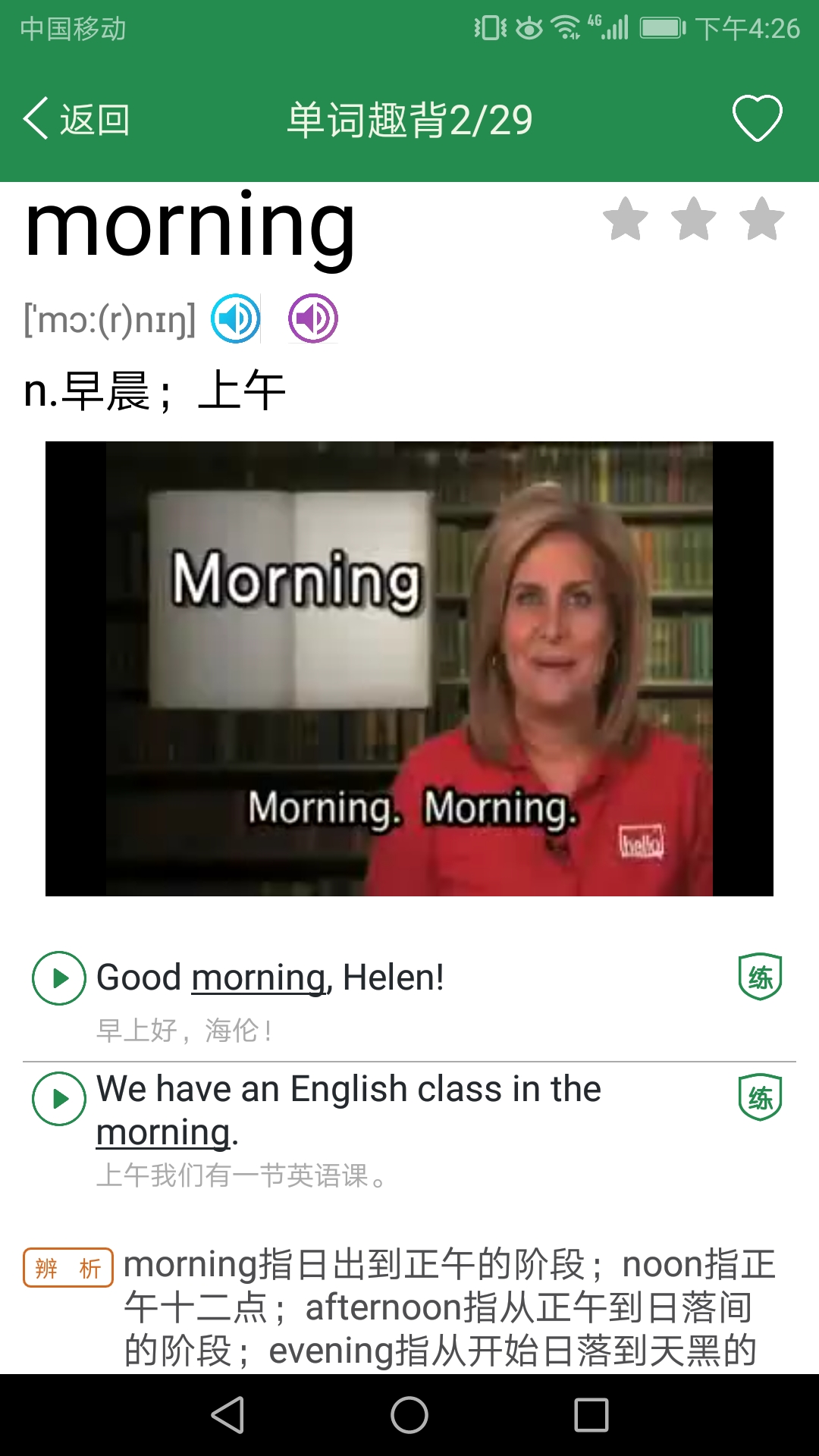 初中英语单词同步学 截图 4