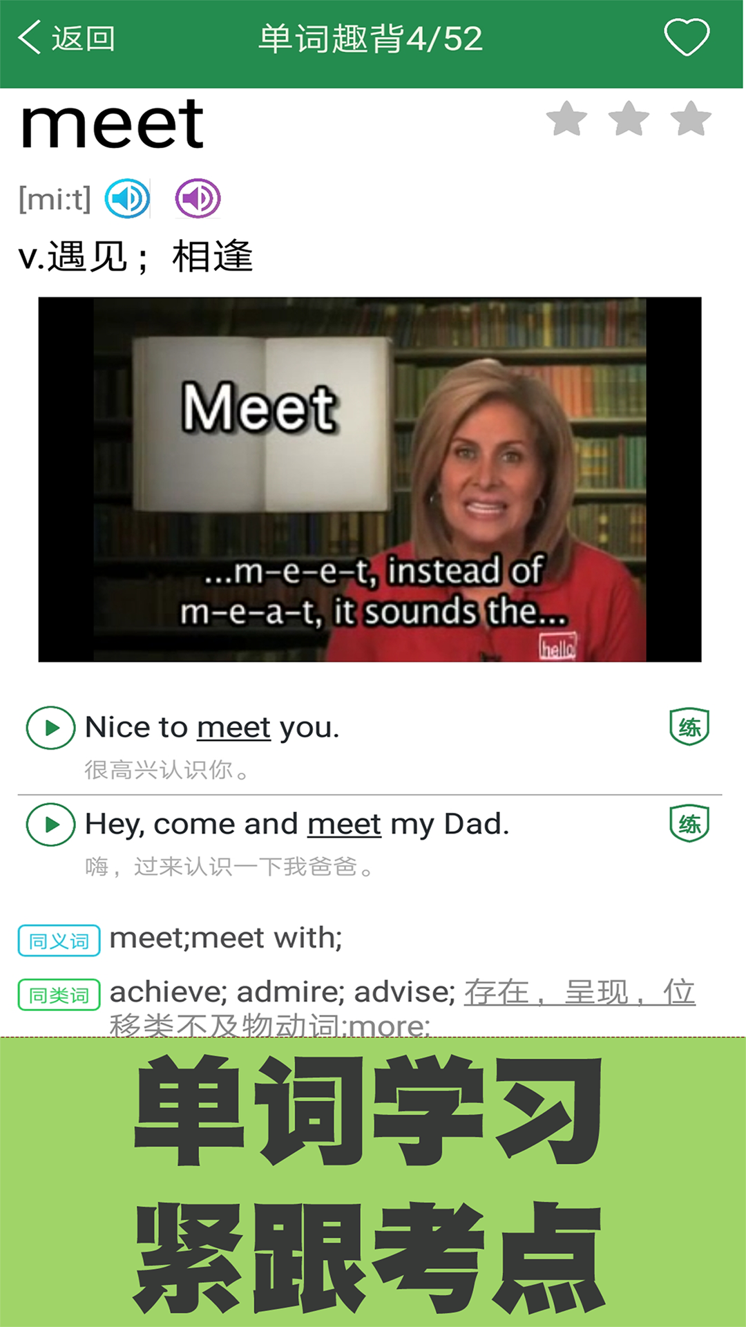 精彩截图-初中英语单词同步学2026官方新版