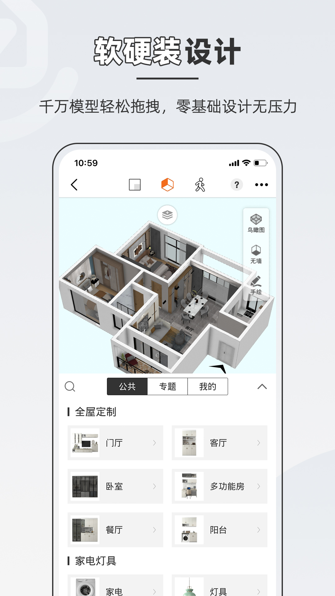 精彩截图-知户型2025官方新版