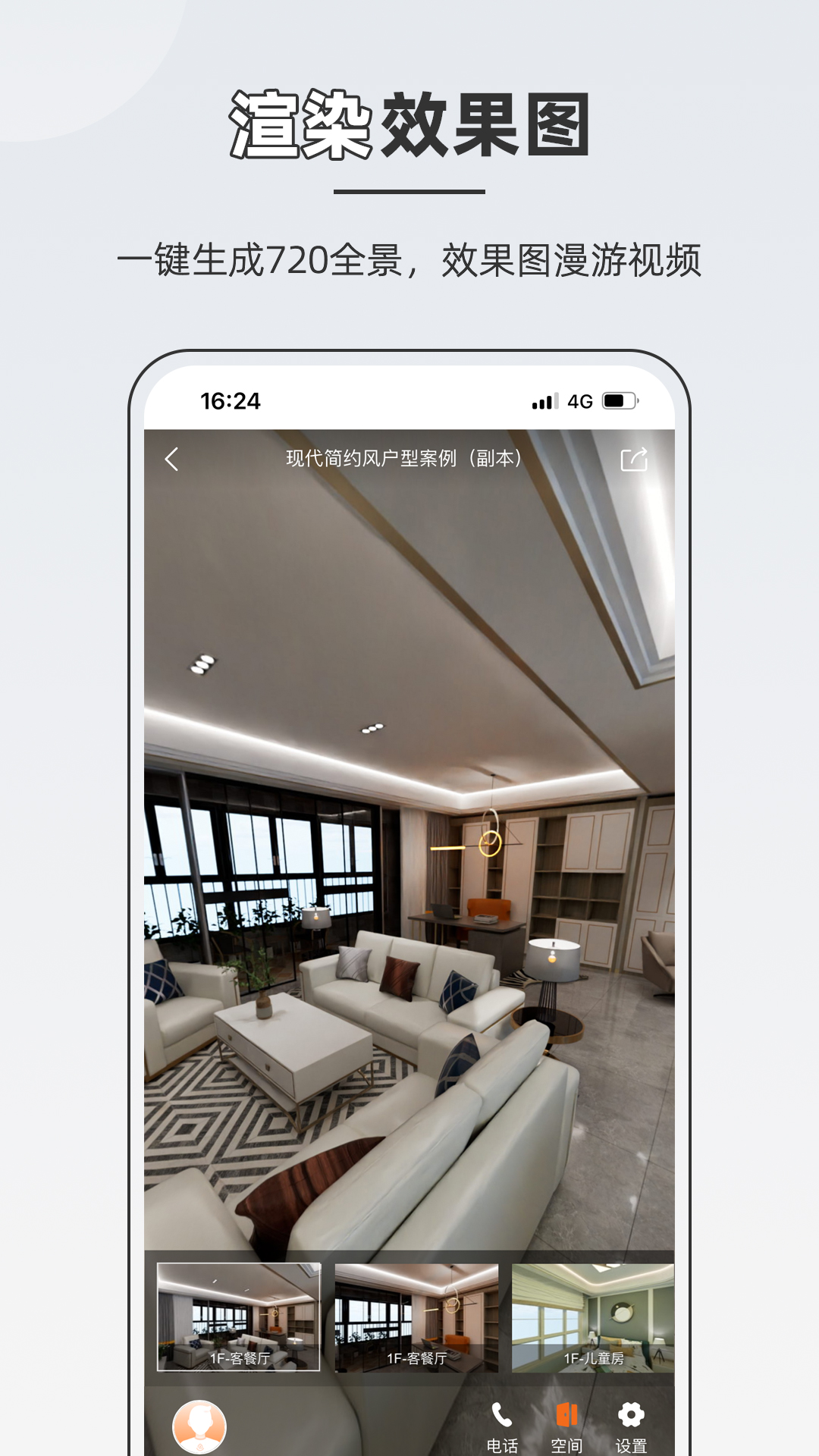 精彩截图-知户型2025官方新版