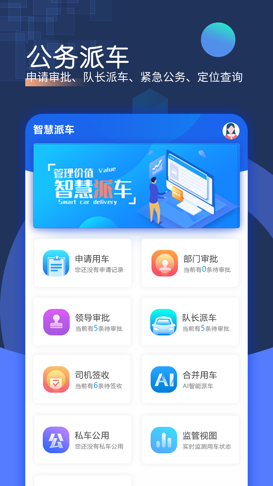 精彩截图-智慧派车2026官方新版