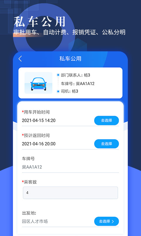 精彩截图-智慧派车2026官方新版