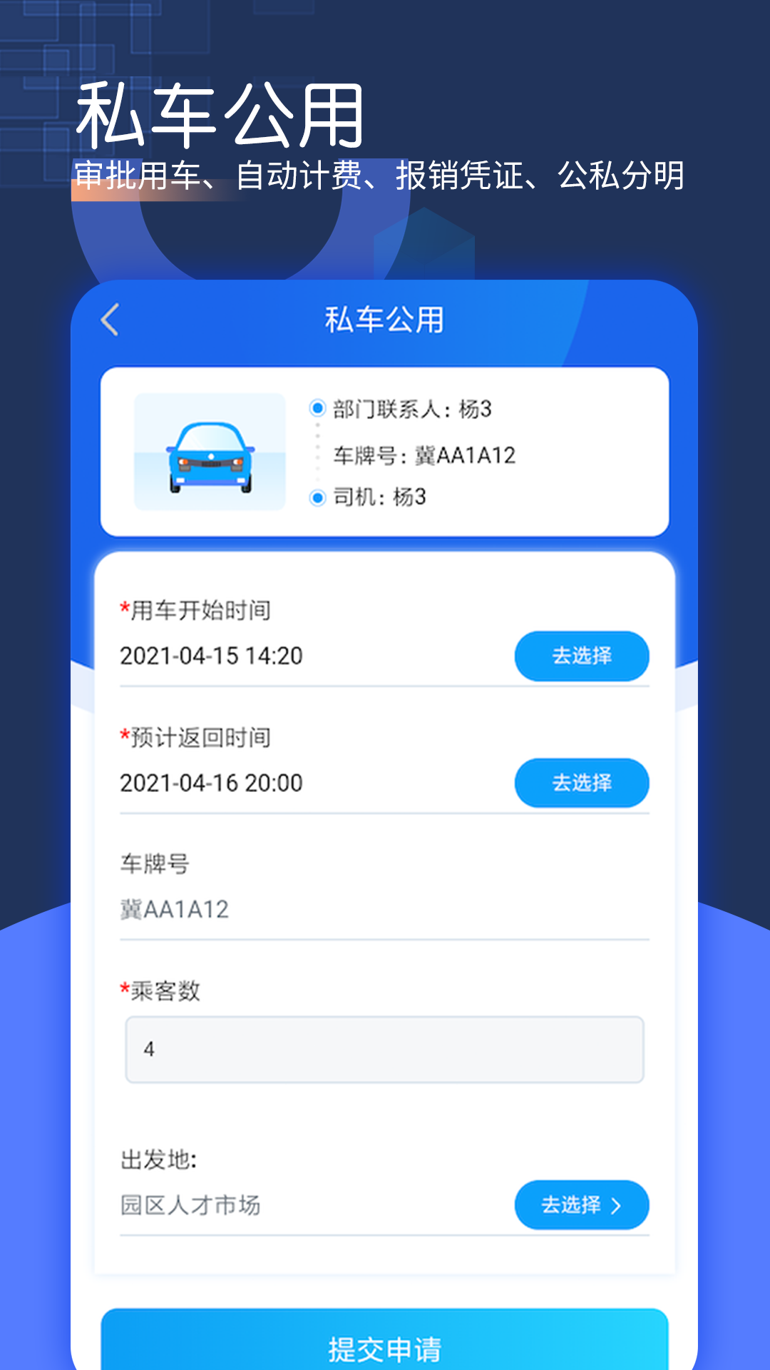 智慧派车 截图 2