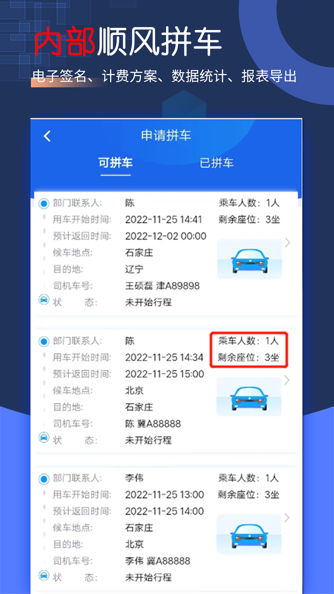 智慧派车 截图 3