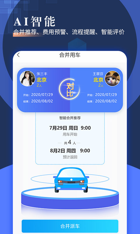 精彩截图-智慧派车2026官方新版