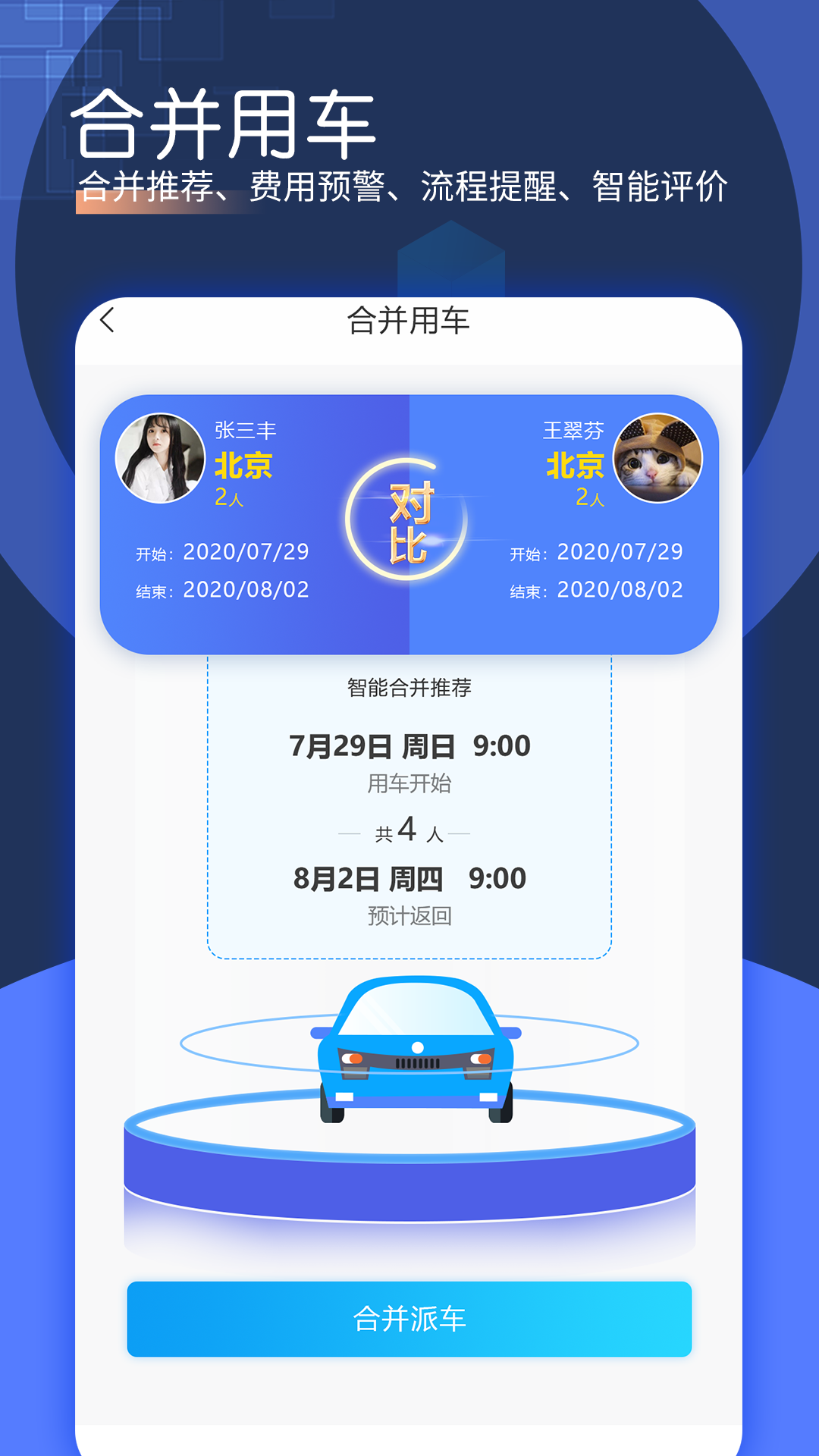 智慧派车 截图 4