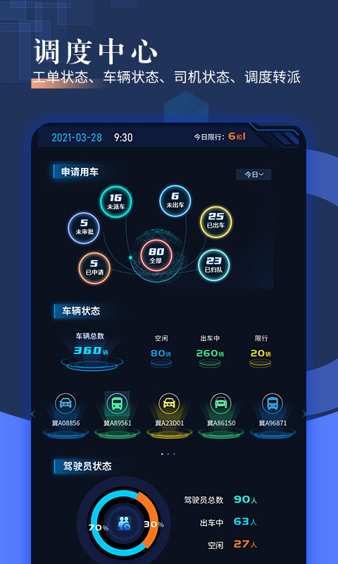 精彩截图-智慧派车2025官方新版