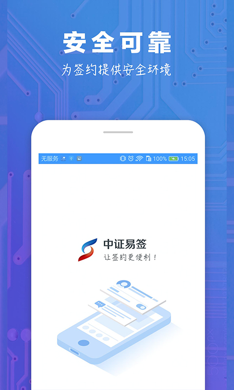 精彩截图-中证易签2025官方新版