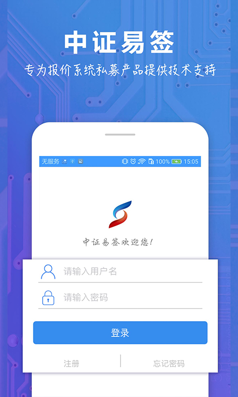 精彩截图-中证易签2025官方新版