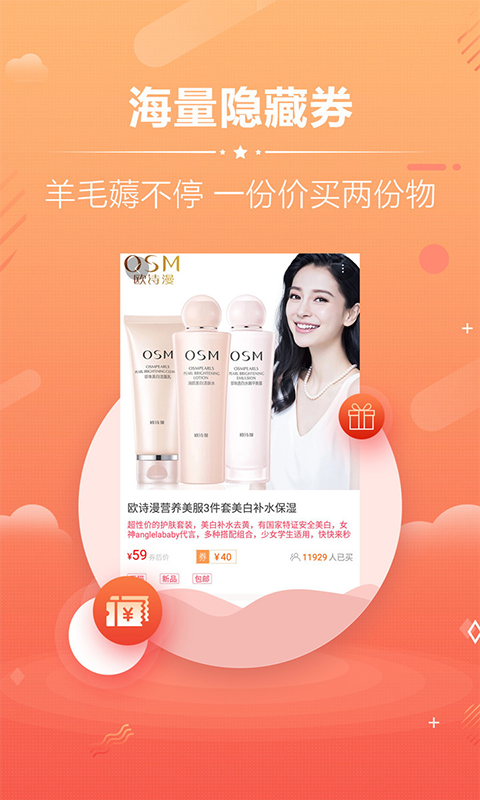 精彩截图-淘宝优惠券2025官方新版
